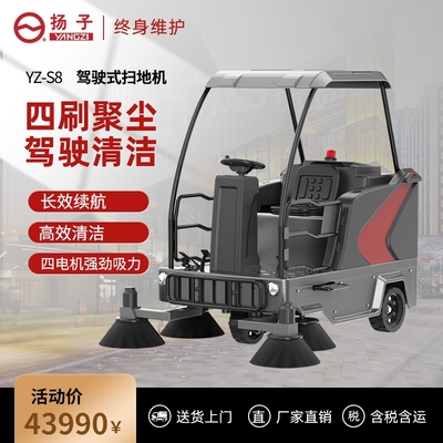 揚子S8駕駛式掃地機 工廠、物業與市政道路清潔的多面手